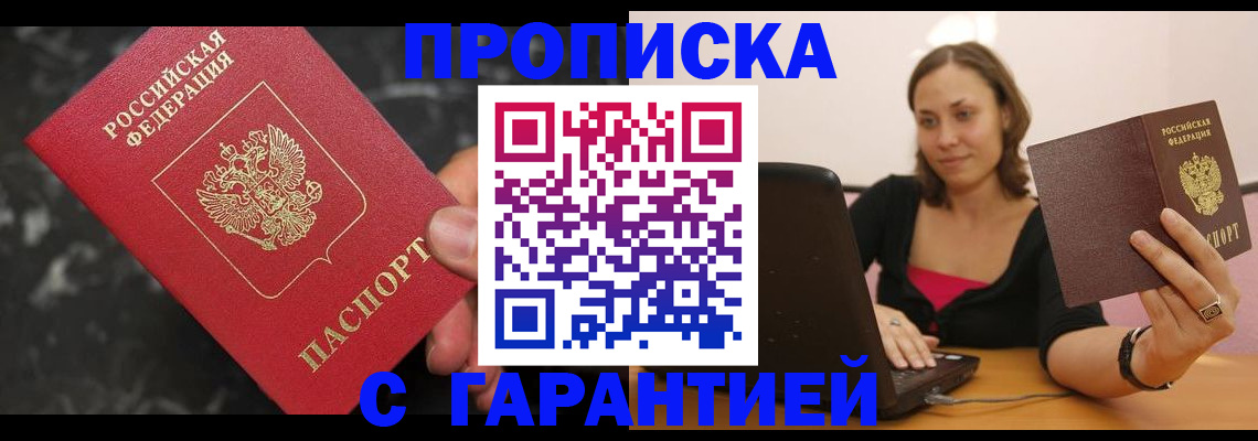 временная регистрация гарантия в Котово