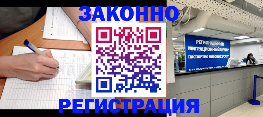 регистрация в Котово