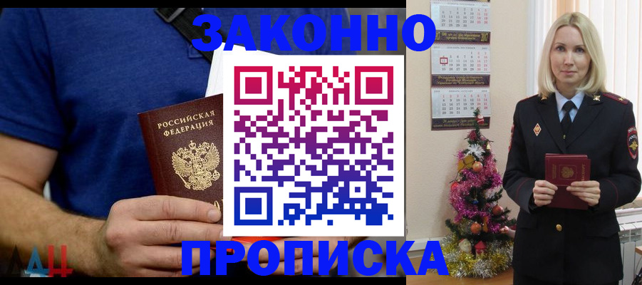 временная регистрация для всех в Котово