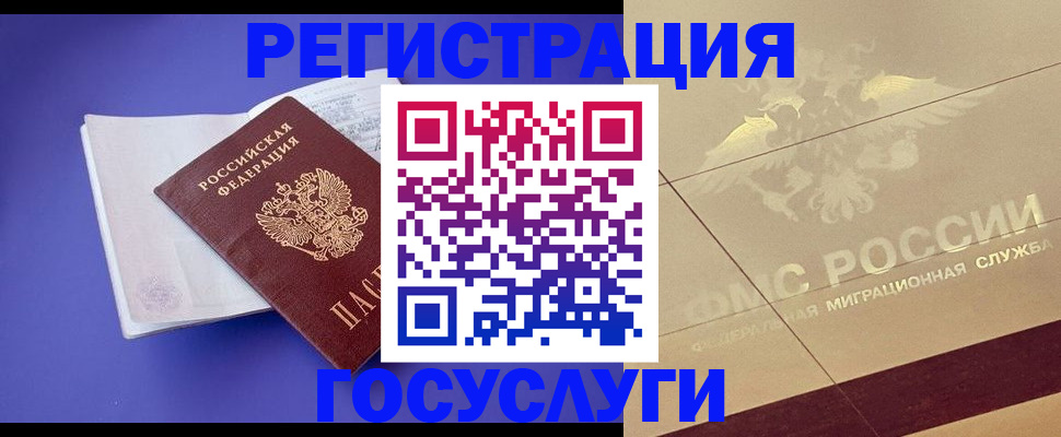 временная регистрация для всех в Котово