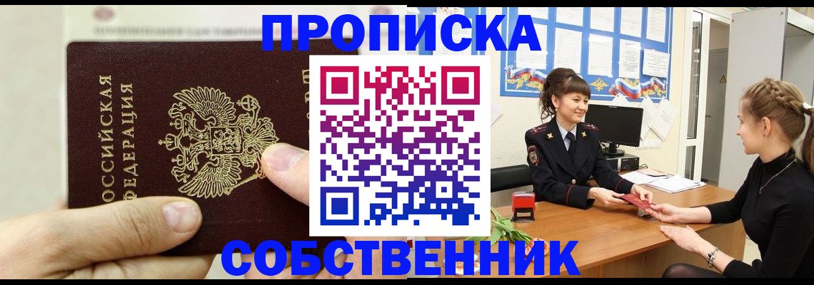 прописка законно в Котово