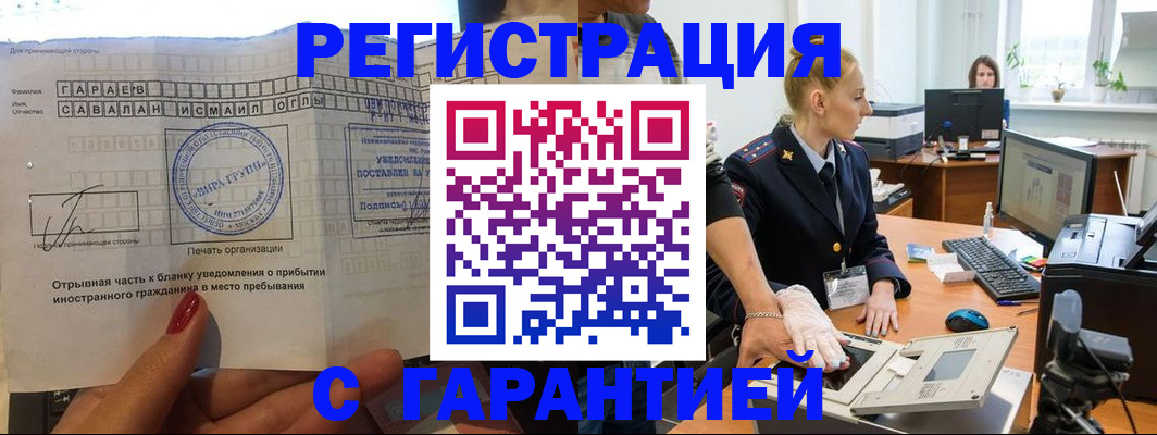 временная регистрация надежно в Котово
