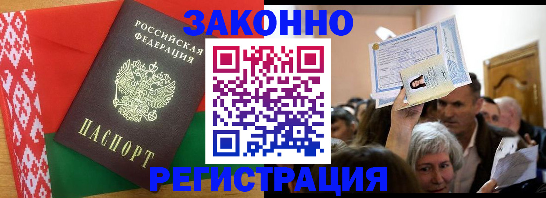 временная регистрация для школы в Котово