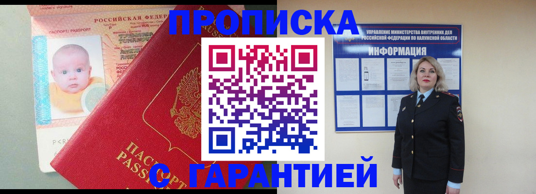 прописка от собственника в Котово